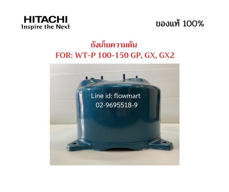 อะไหล่ถังปั๊มน้ำเหล็ก  Hitachi  100-150 GP , GX , GX2